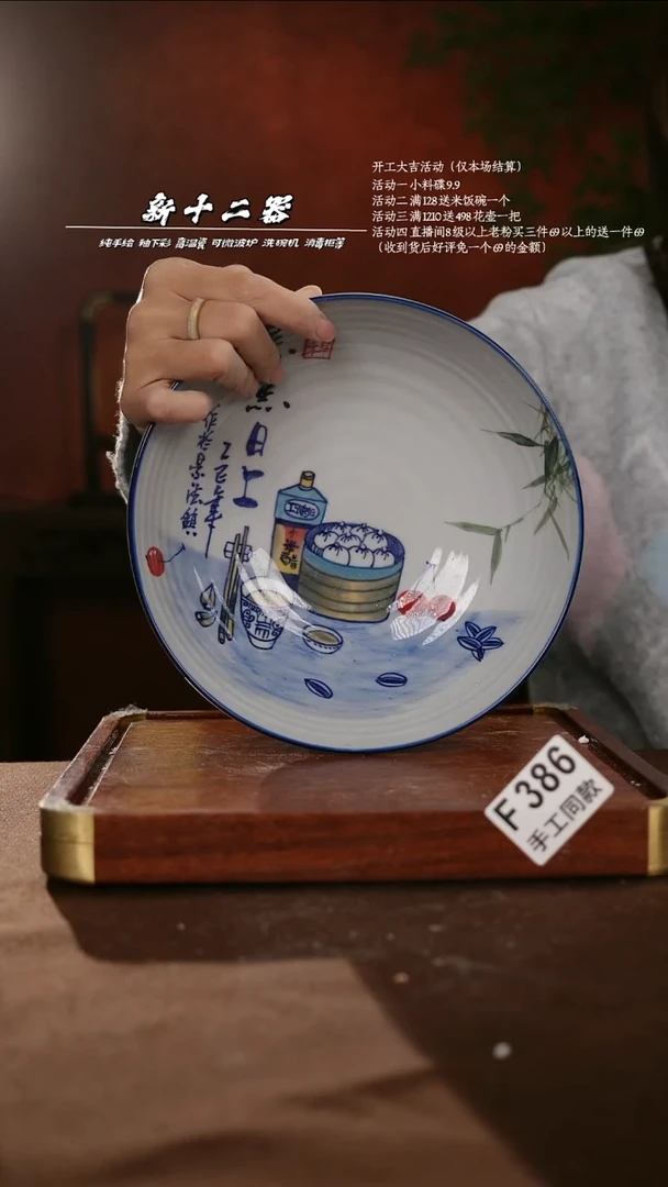 F386新十二器瓷器