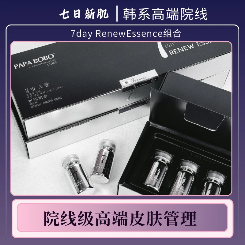 【七日新肌】7day RenewEssence组合-嫩肤焕亮护肤清透水光套盒