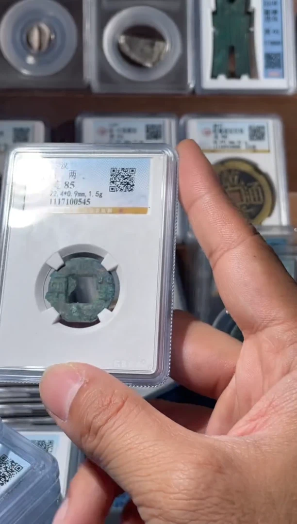 铜秦汉半两公博评级一枚