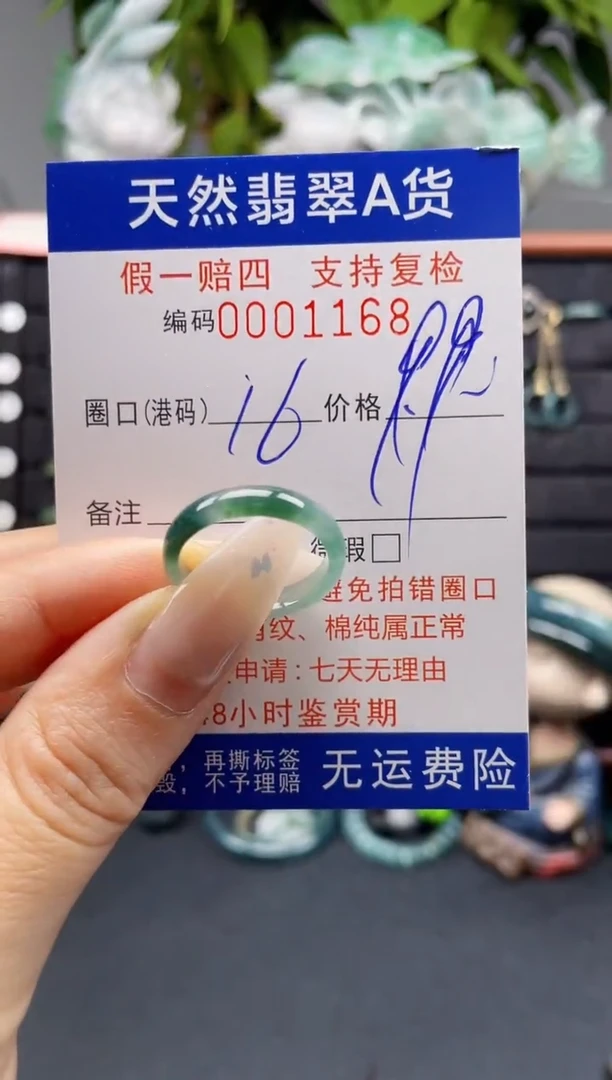 未镶嵌戒指翡翠16*1168
