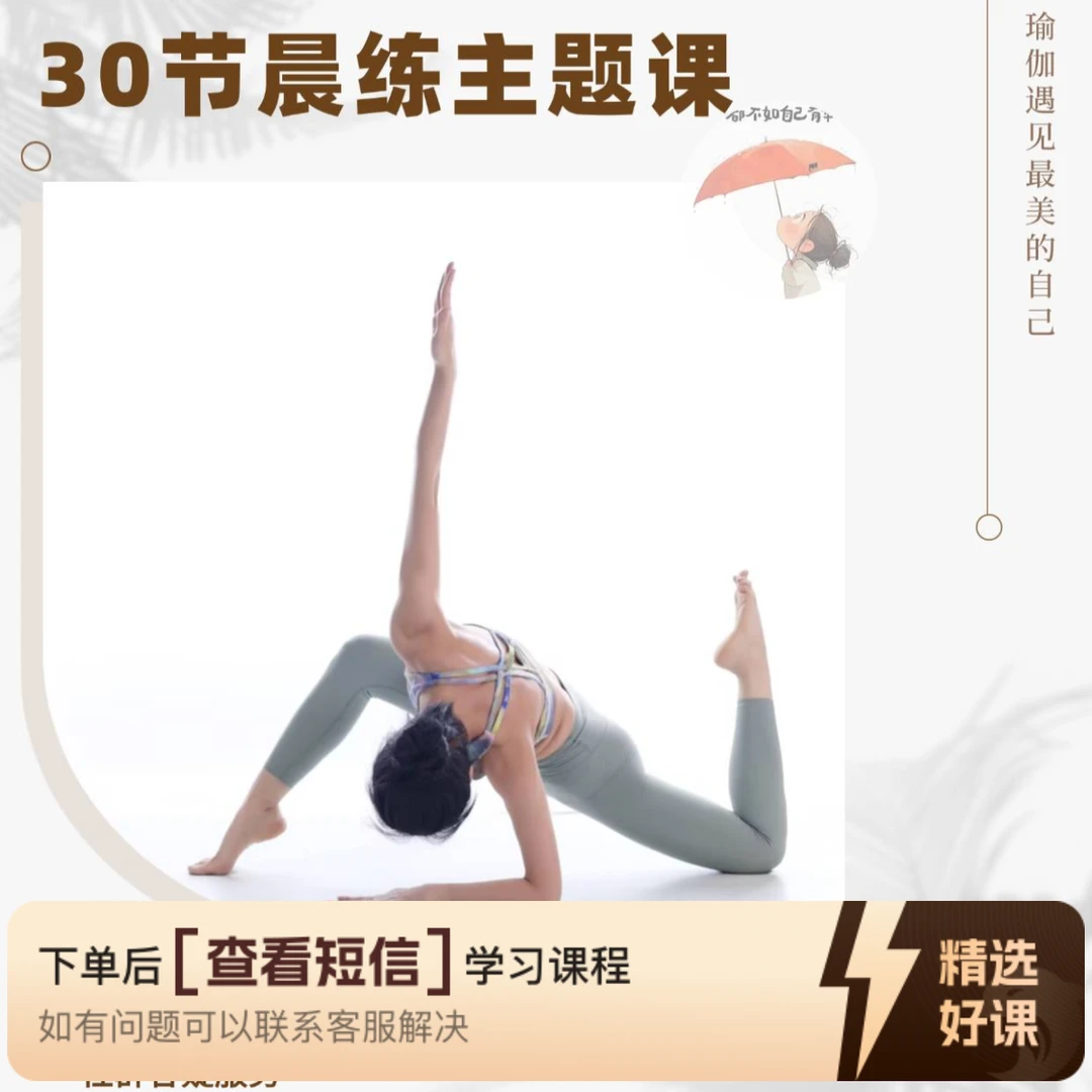 30节晨练主题跟练课（留意短信解锁课程）