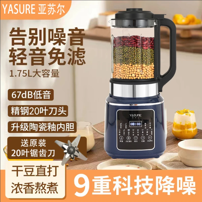 YASURE/亚苏尔1750ml大容量全自动轻音家用多功能破壁机20叶加热