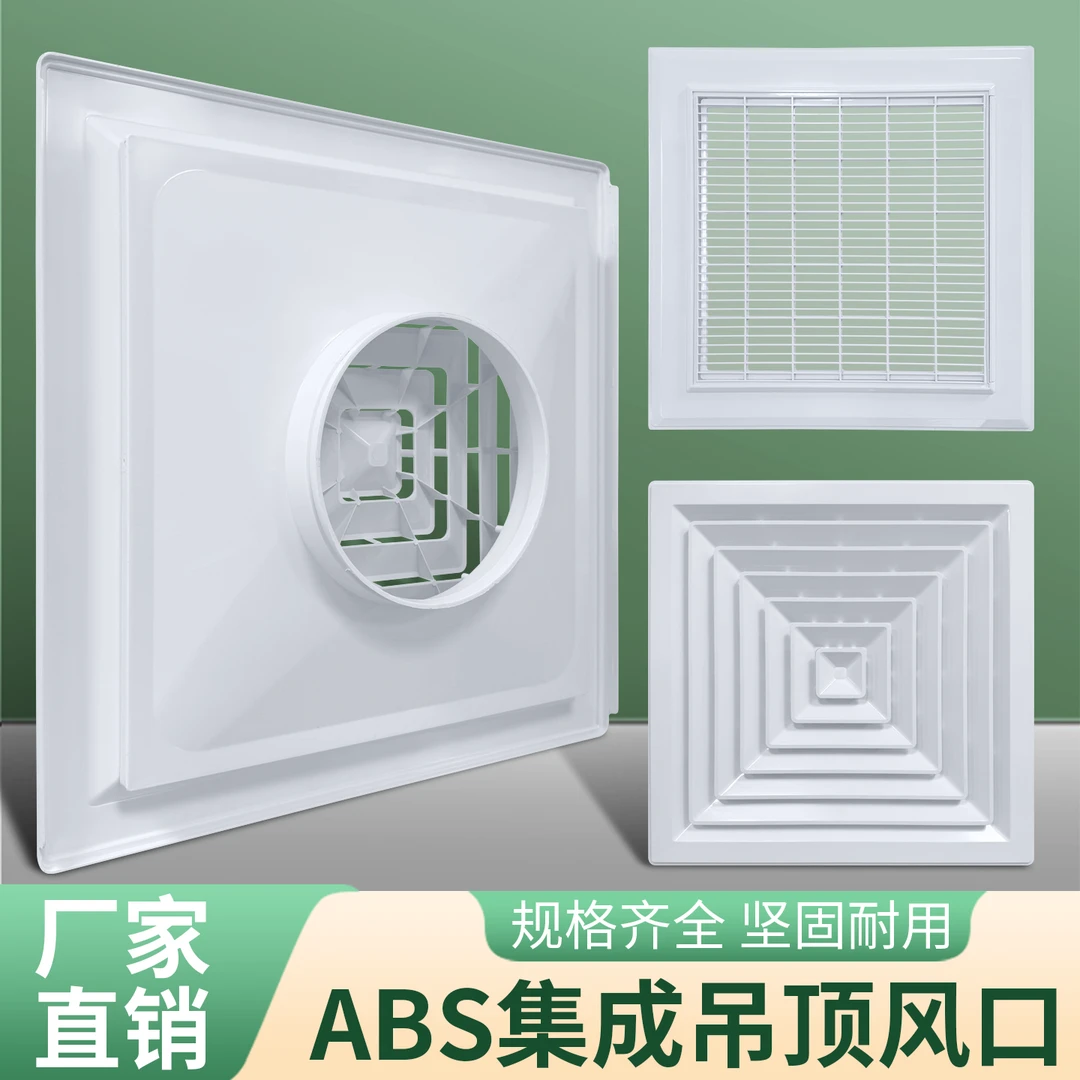 华旗60*60cmABS塑料集成吊顶空调出风口方形散流器排风管道通风口