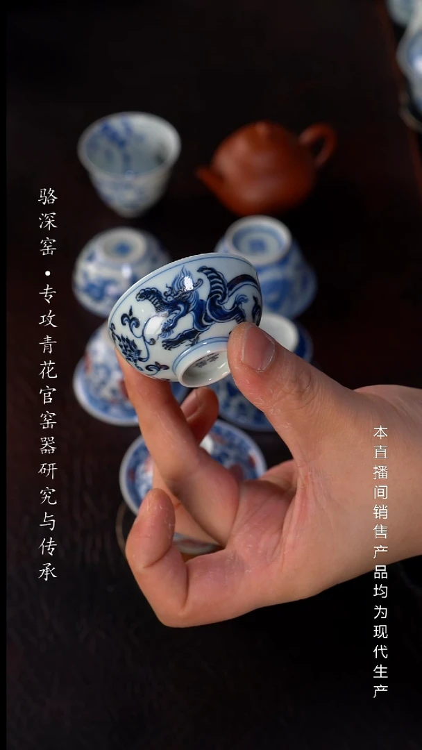 骆深窑-穿花龙小杯30cc