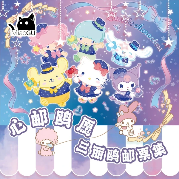 【晚晚三丽鸥邮票集】喵谷--三丽鸥心邮欧愿邮票集-收集收藏