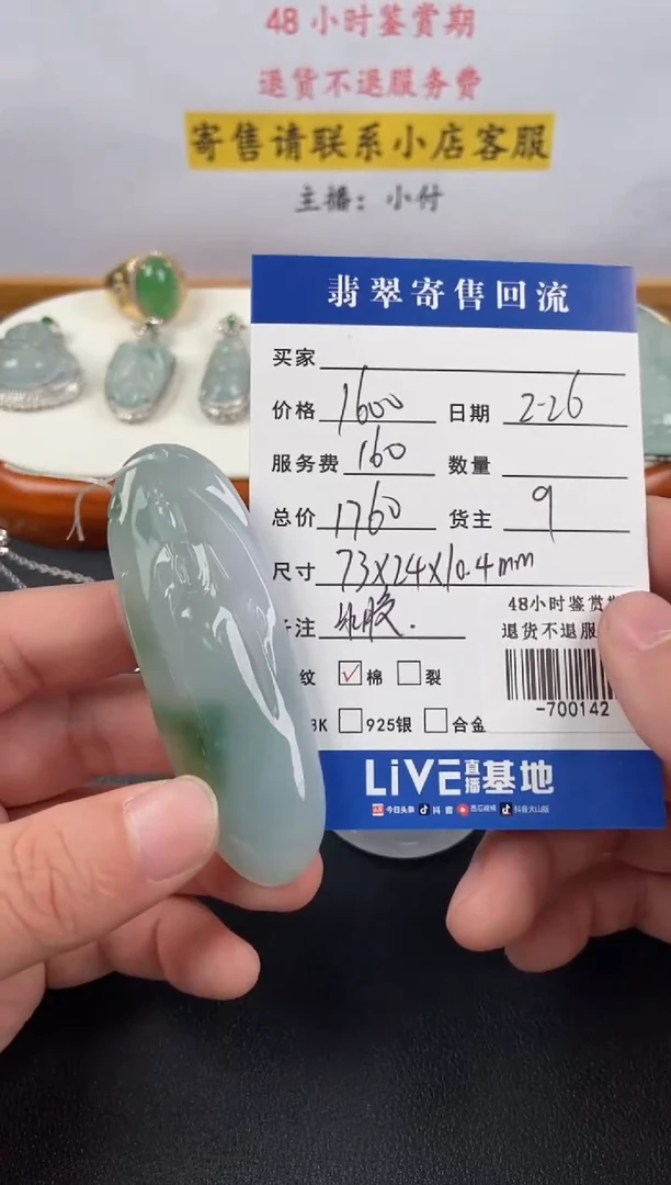 【闪购商品】翡翠颈饰未镶嵌多人-700142