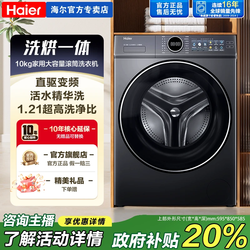 海尔智家云溪4.0直驱精华洗2.0洗烘一体机77E