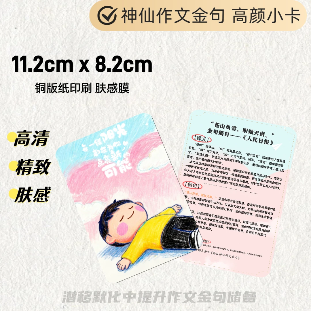 【原创首发】神仙作文金句（书签版）视频配套（30张内容不重复）