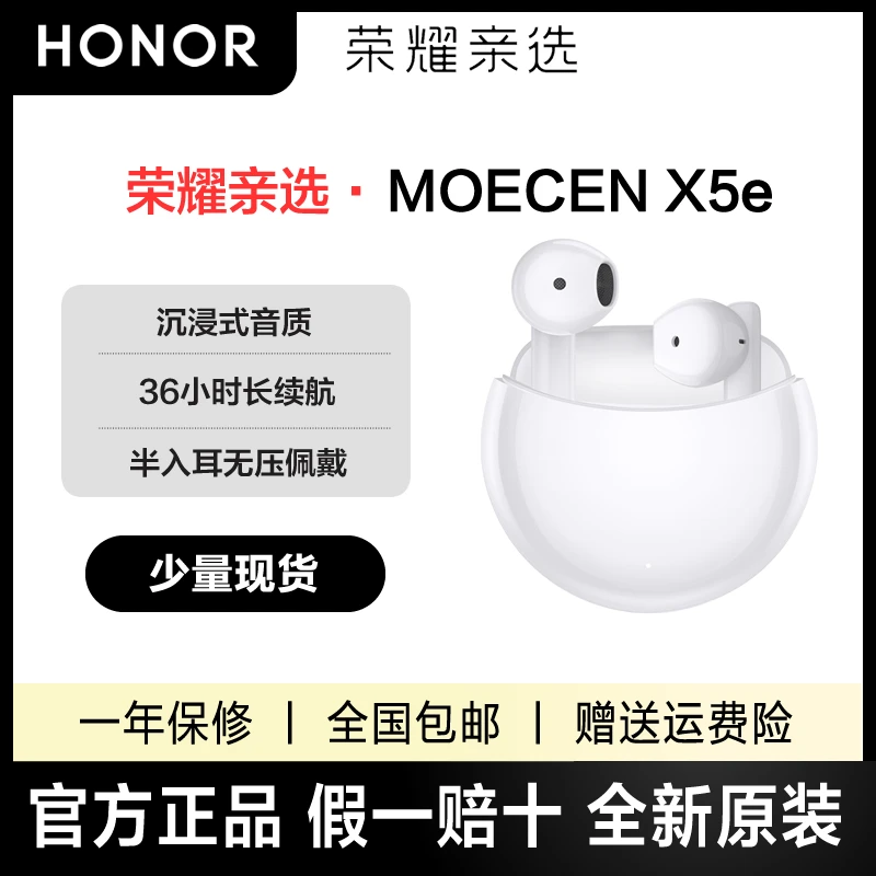 荣耀亲选蓝牙耳机MOECEN X5e半入耳36小时长续航双麦AI通话降噪