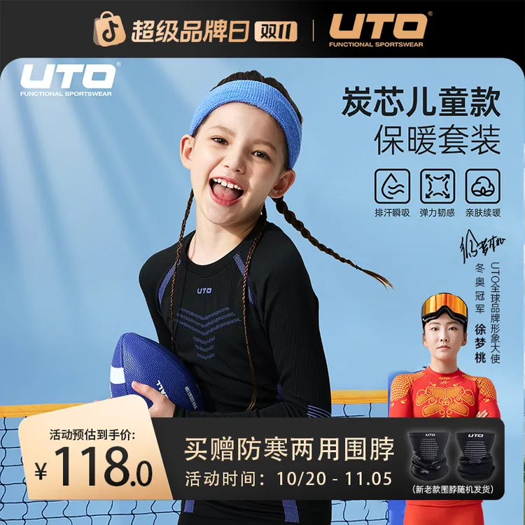 UTO/悠途炭芯款运动保暖速干衣儿童套装秋冬户外运动跑步弹力圆领