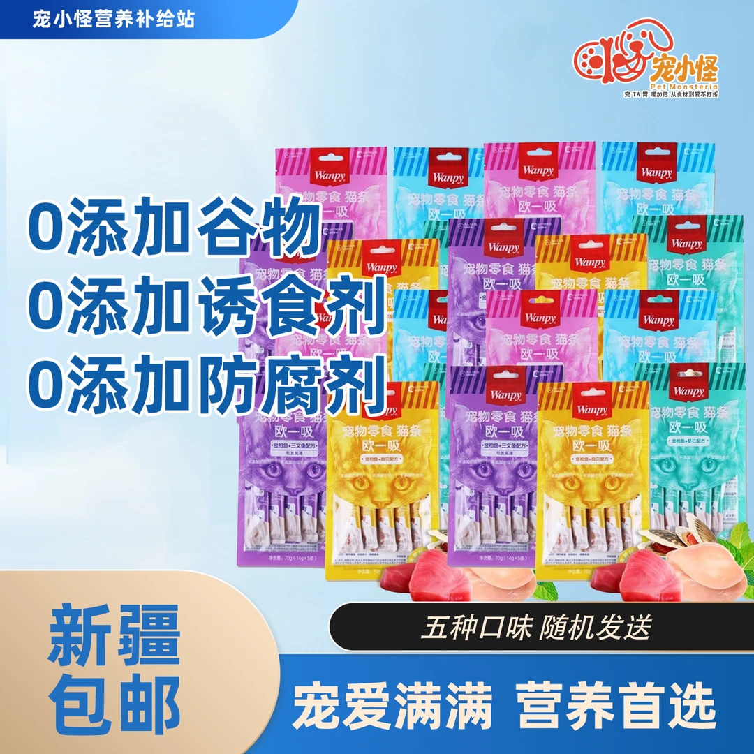 【新疆包邮】宠物零食-顽皮猫条-逗猫首选5种口味-直播间专享