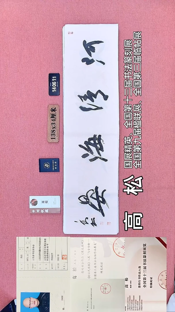 书法162         高老师书法作品