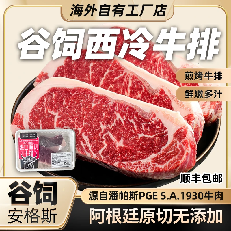 [谷饲西冷牛排]阿根廷原切雪花外脊烧烤肉牛肉生鲜原切进口500g
