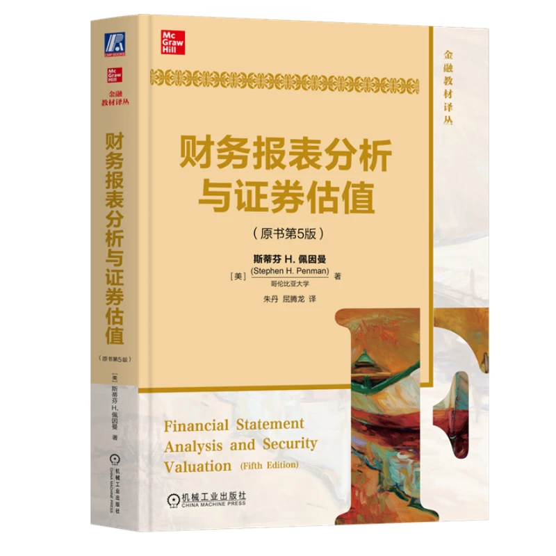 财务报表分析与证券估值(原书第5版)  投资风格与基本面分析