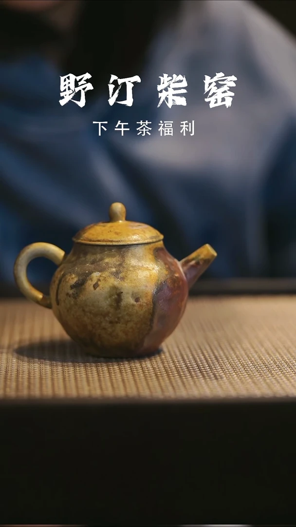 野汀柴窑手工手作@@YT531