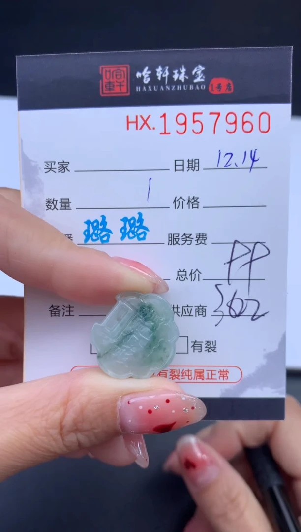 未镶嵌挂件翡翠哈轩 挂件1