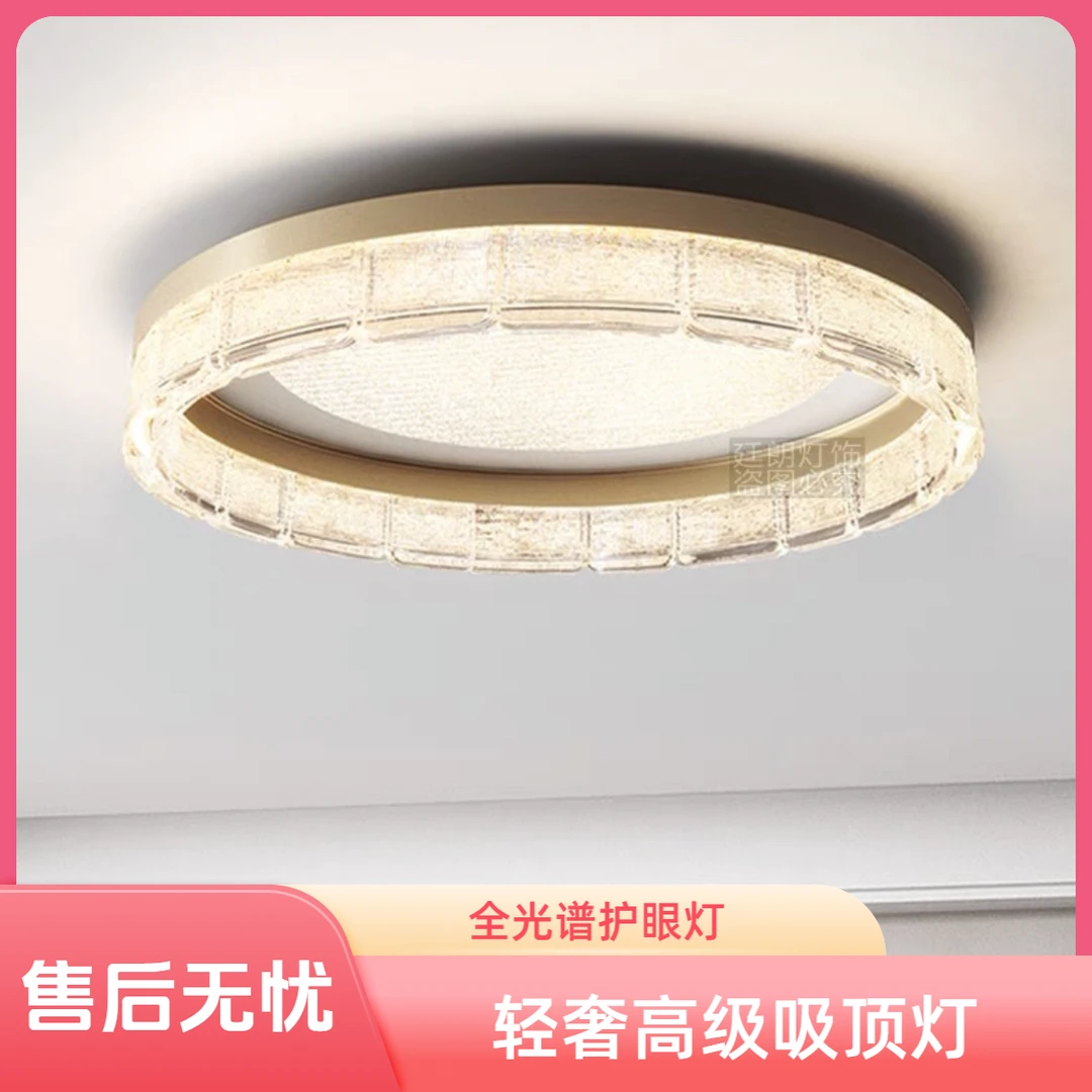 全光谱全套护眼高级感餐厅卧室吸顶灯创意2025新款主卧房间灯家用