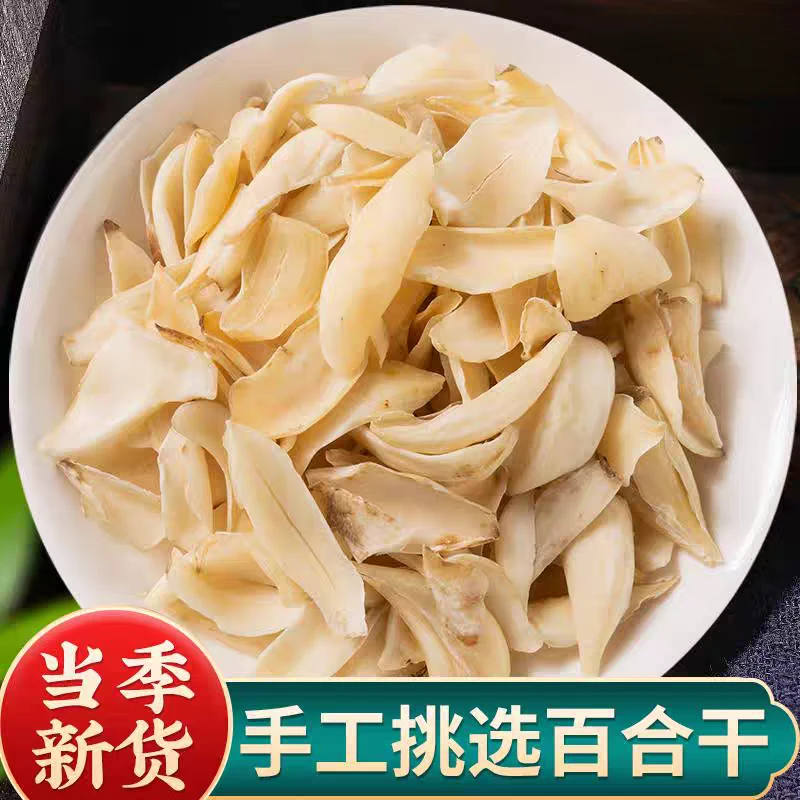 【百合】精选正宗道地新货龙牙百合干货搭配枸杞泡水泡茶喝滋补养生