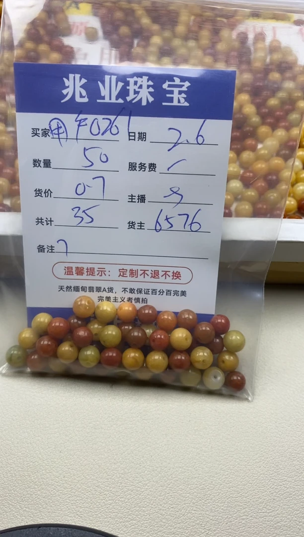 【闪购商品】翡翠散珠0261  卡7（50/0.7）