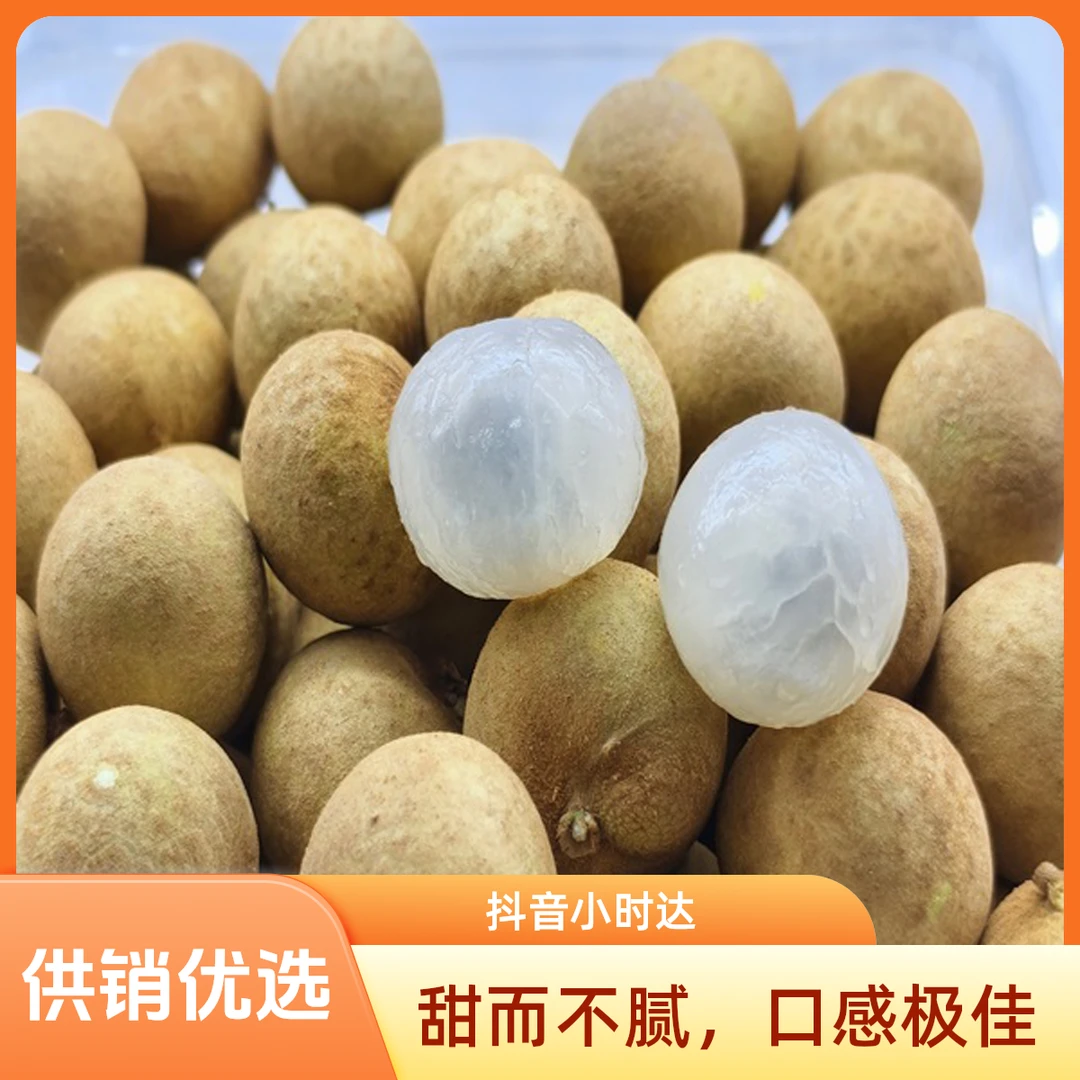 龙眼一盒2斤