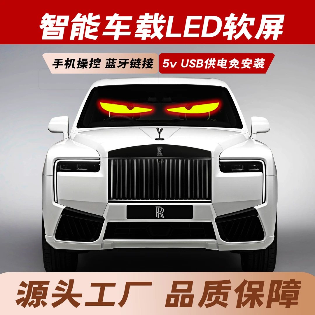 汽车恶魔之眼LED柔性显示屏电竞氛围灯商店广告电子屏usb可户外款