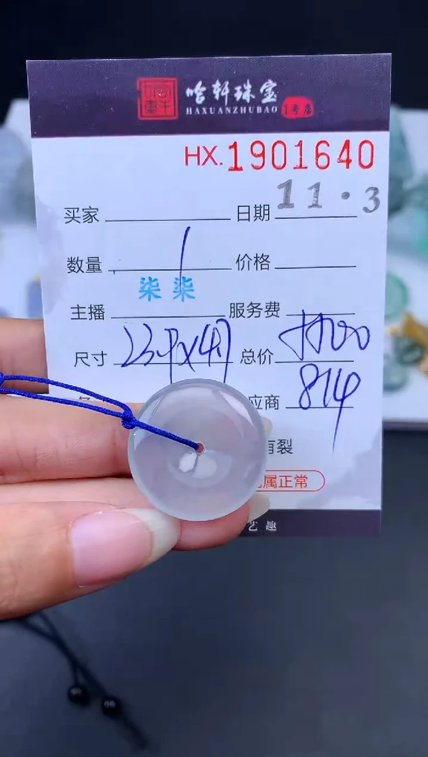 未镶嵌挂件翡翠哈轩 挂件1