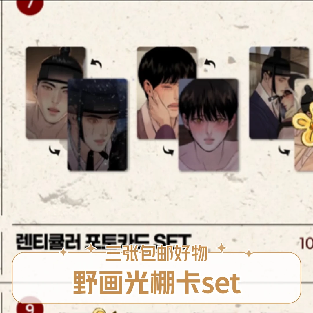 野画集光棚卡set（三张）包u