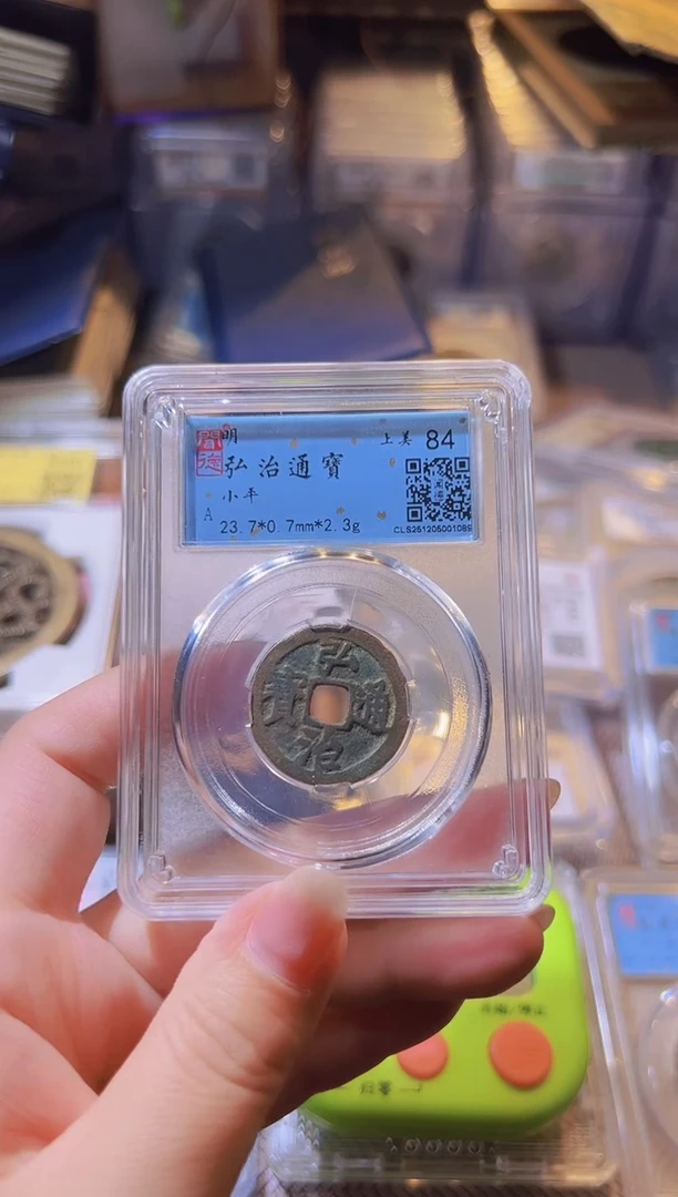 铜沐*不下播丹/弘治/16号