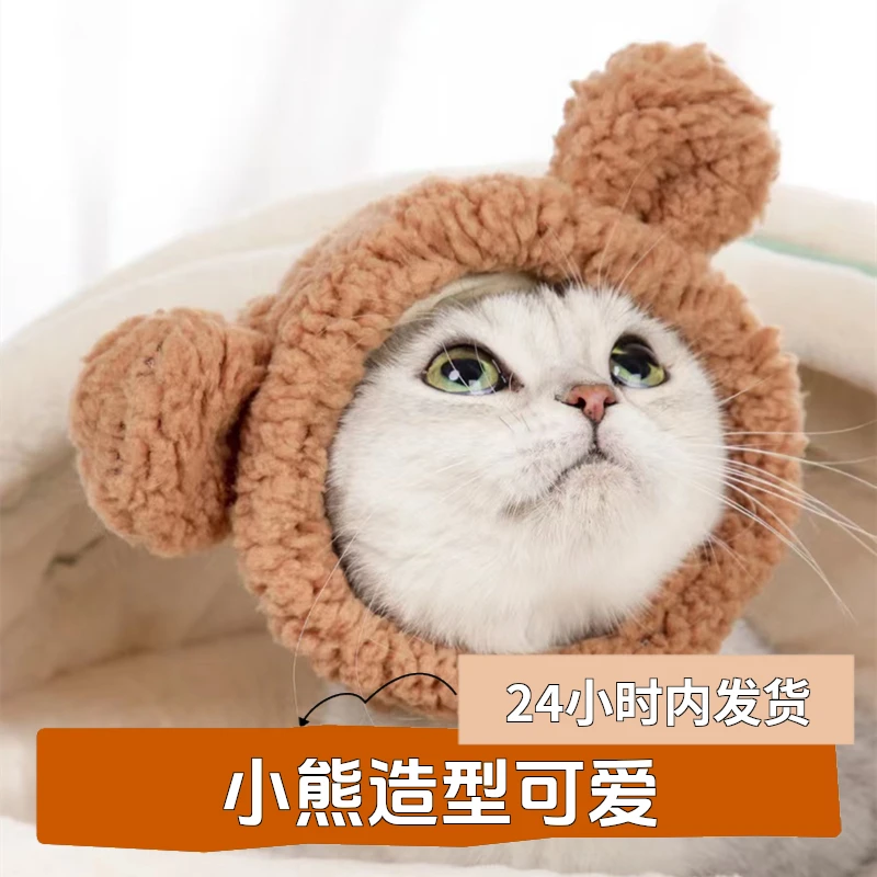 宠物帽子小熊毛绒头套英短可爱猫咪帽子小型犬狗狗拍照头饰网红