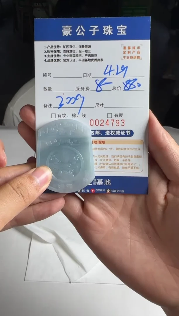 定制翡翠未镶嵌24793(发货一个)