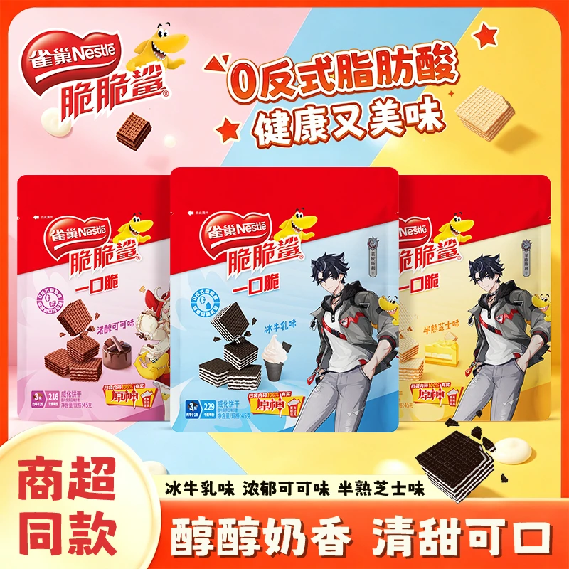 雀巢脆脆鲨可可味冰牛乳味一口脆便携装下午茶零食网红威化饼干