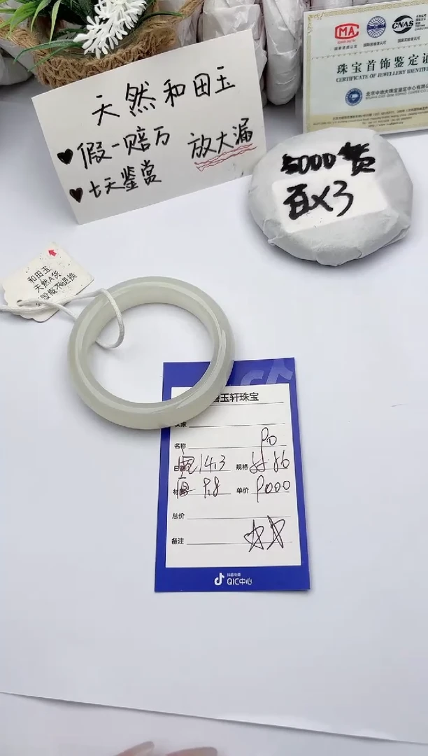 【闪购商品】和田玉手镯未镶嵌 碧玉轩90
