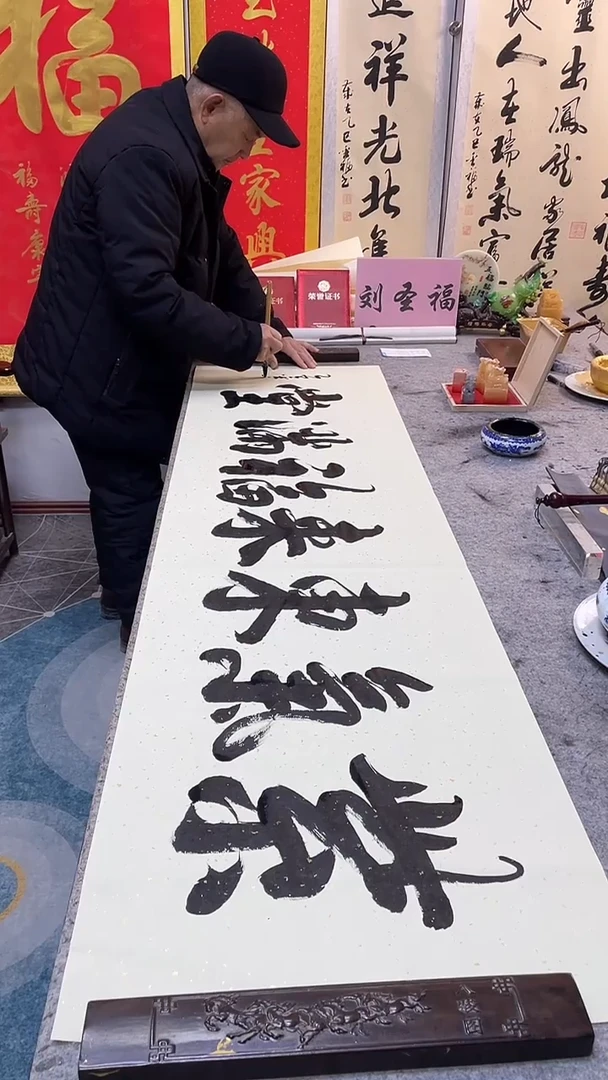 书法  紫气东来 福满堂