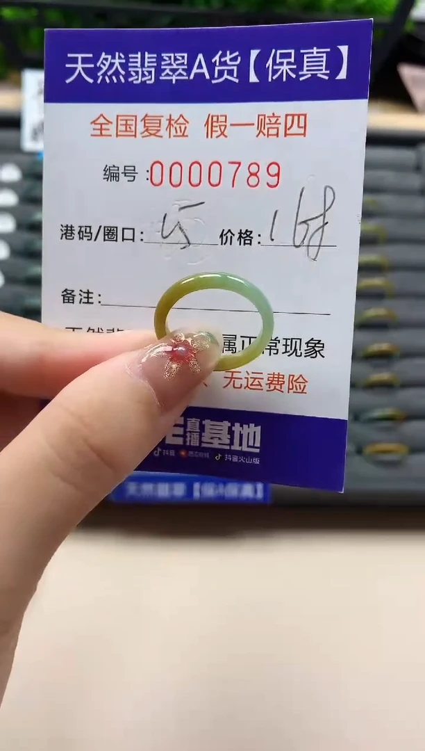 未镶嵌戒指翡翠天然  789