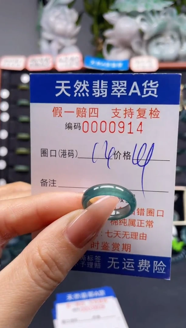 未镶嵌戒指翡翠14*0914