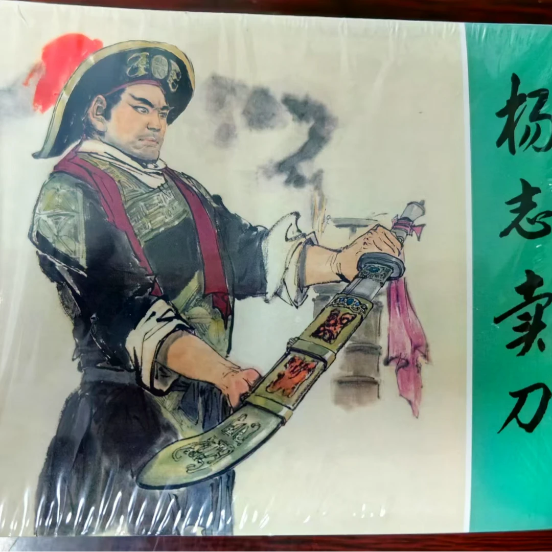 上美50开平装《水浒传》连环画10册颜梅华绘