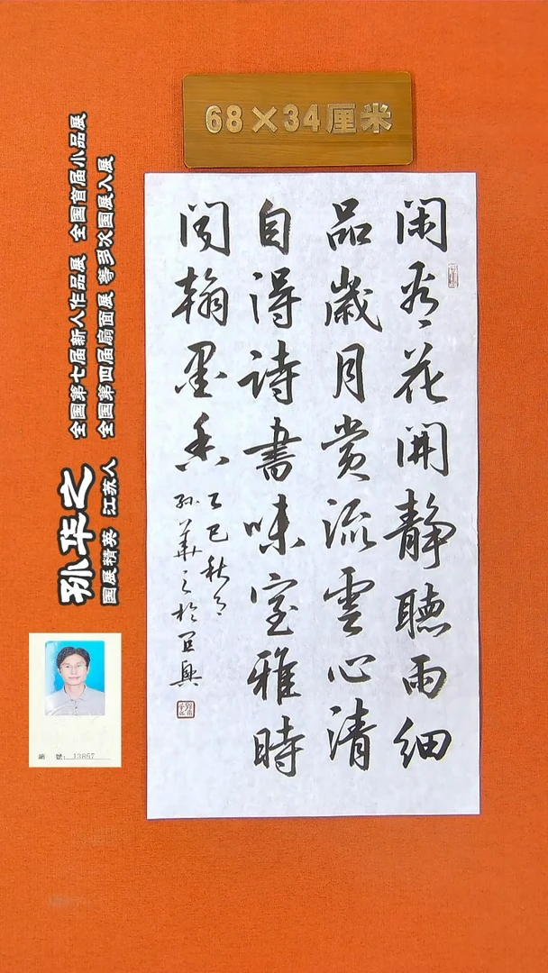 书法55R孙华之书法作品