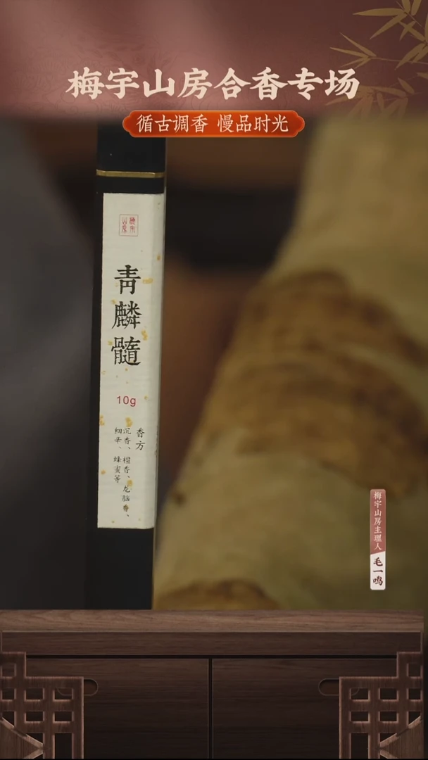 沉香MYSF-10-青麟髓-10g-线香