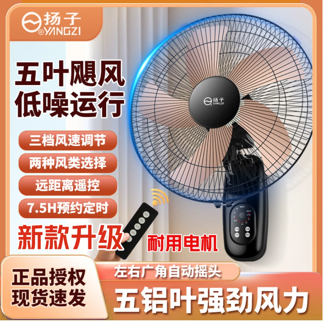 YANGZI/扬子挂壁式电风扇家用遥控壁扇工业大风扇摇头大风力挂扇