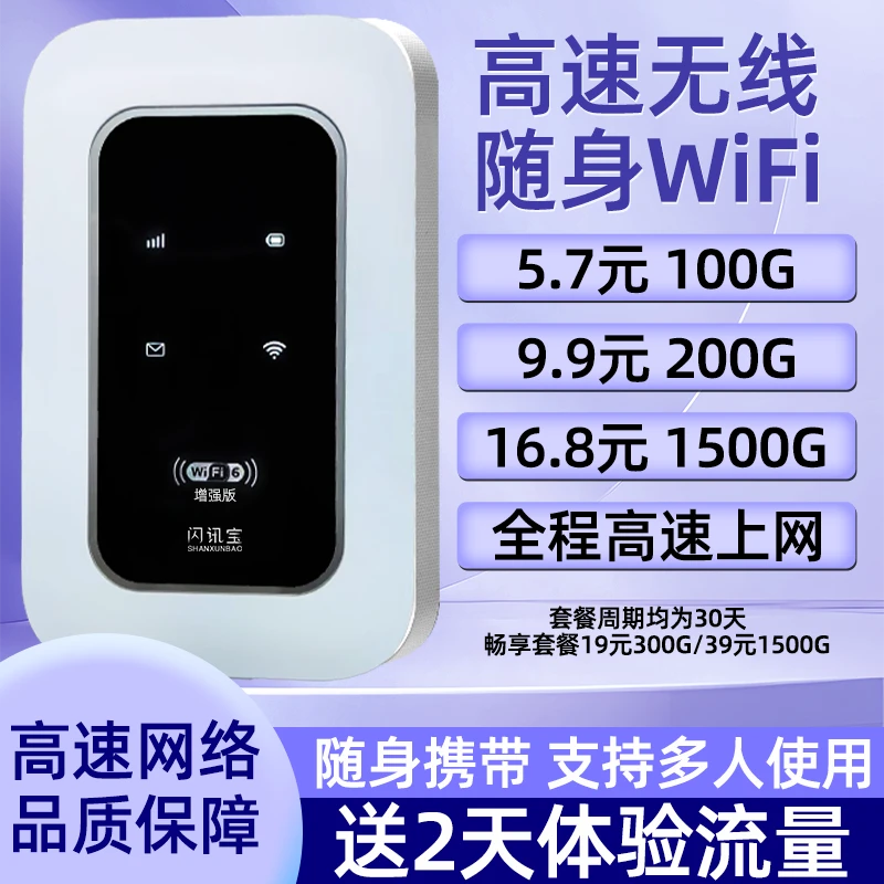 便携智能无卡路由无限速随身wifi户外移动wifi免插卡电脑无线网卡