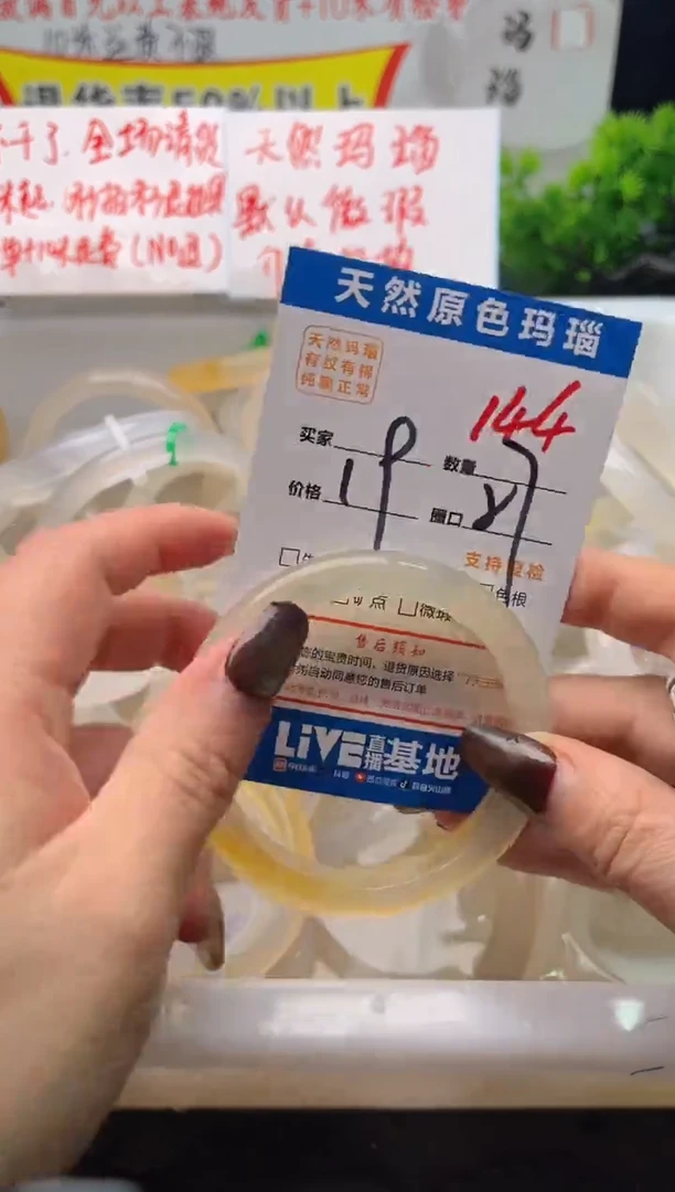 手镯玛瑙/玉髓未镶嵌144
