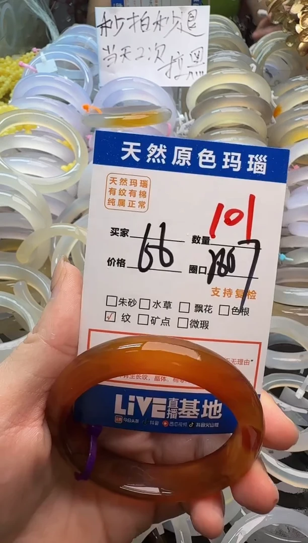 玛瑙/玉髓手镯未镶嵌101