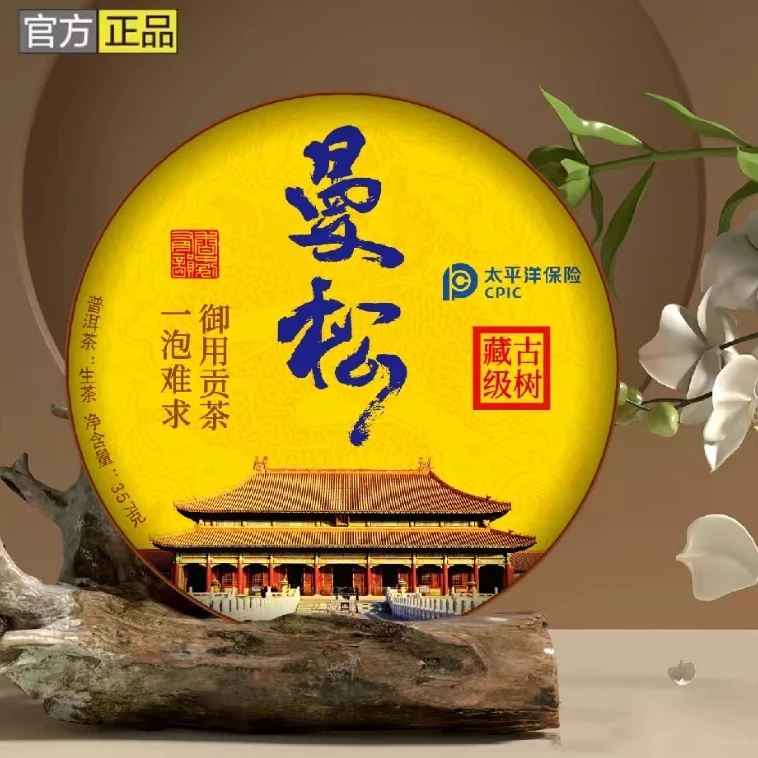 金色传说【丝绸礼盒】曼松御用贡茶  生茶  357克