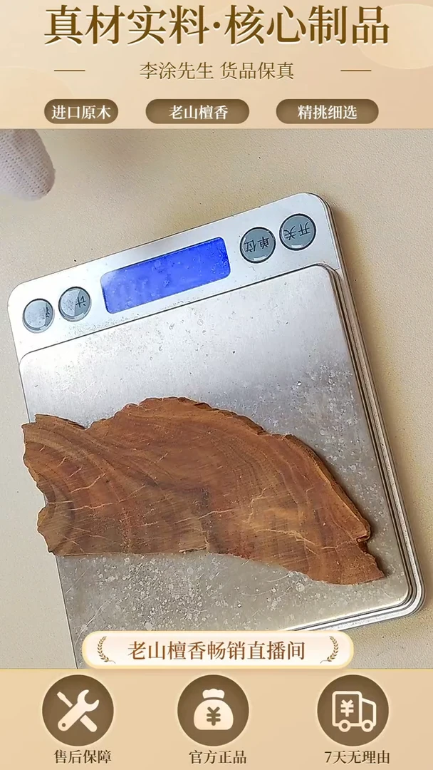 【闪购商品】檀香木手串/手链正区老山檀片片20g