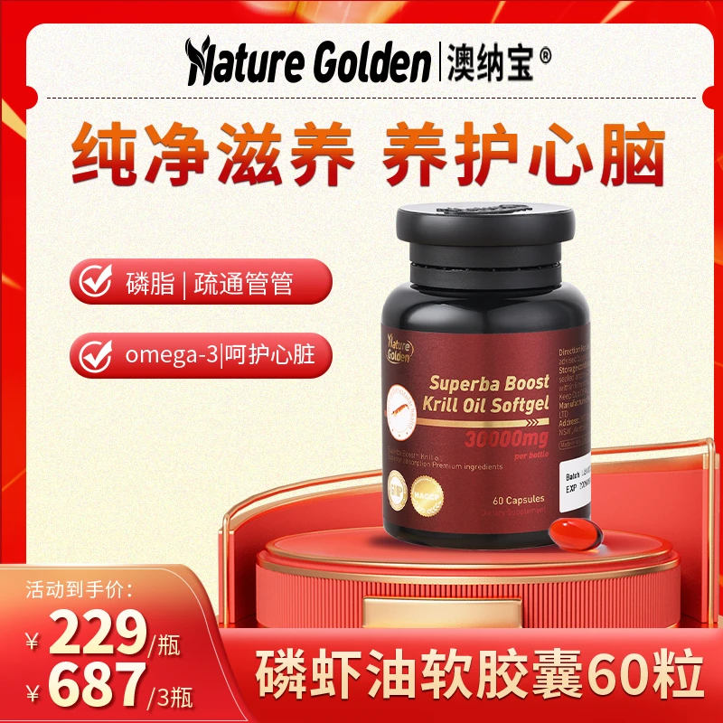 【卵磷脂】Nature Golden澳纳宝磷虾油软胶囊60粒中老年dha成人