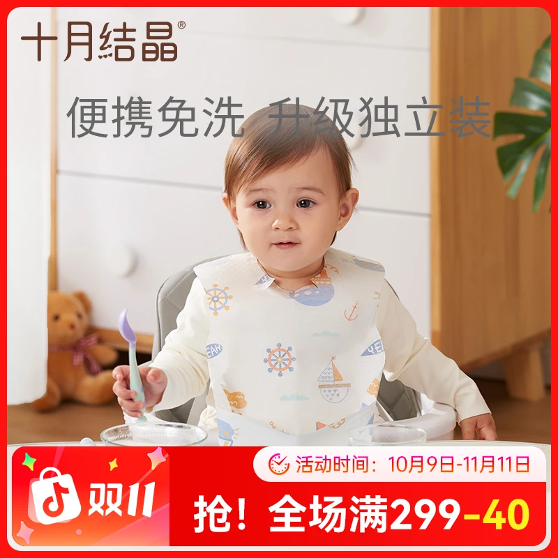十月结晶婴儿一次性围兜宝宝饭兜儿童吃饭防水围嘴喂饭兜20片装