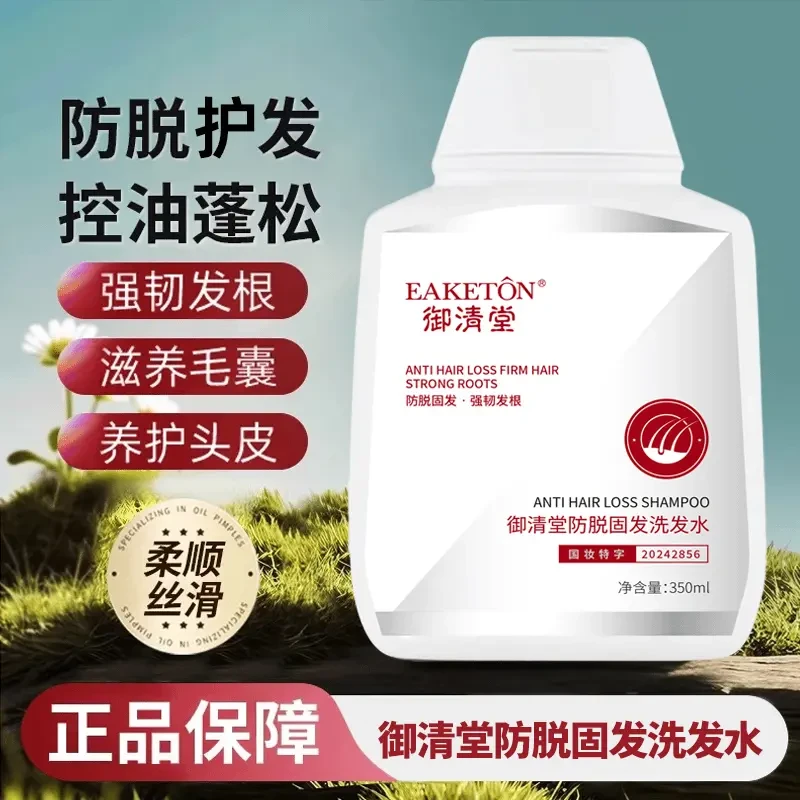 z2【品质保证】防脱润养御清堂防脱润养洗发液HYL-1洗发水