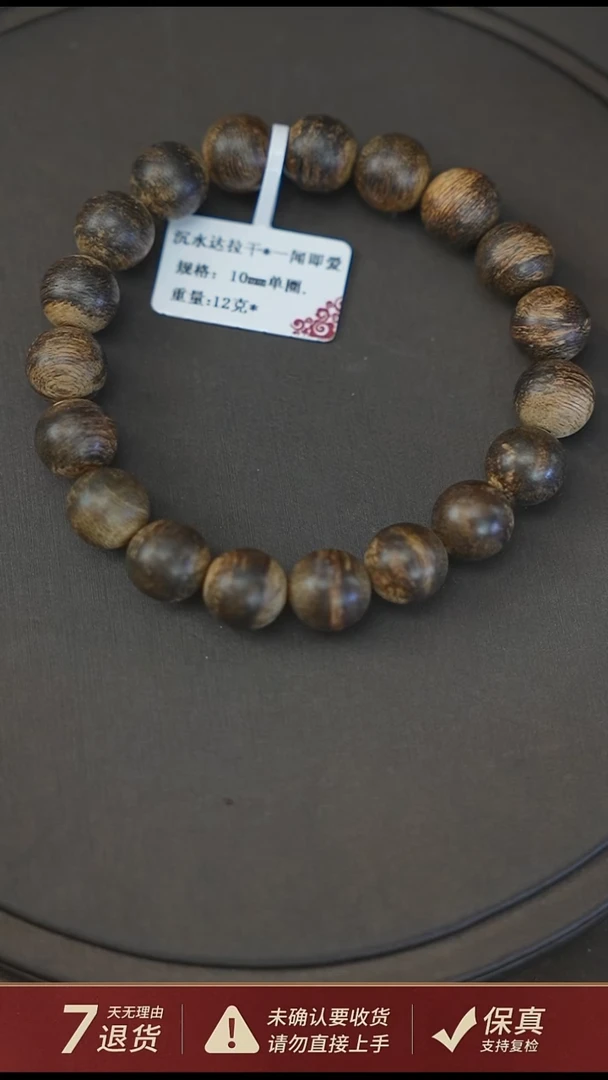 沉香手串沉水达拉干*一闻即爱12克1.0沉香手串单圈