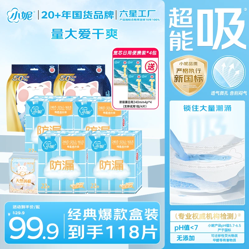 小妮精品盒卫生巾超薄量大干爽日夜用迷你组合装透气亲肤姨妈巾zb