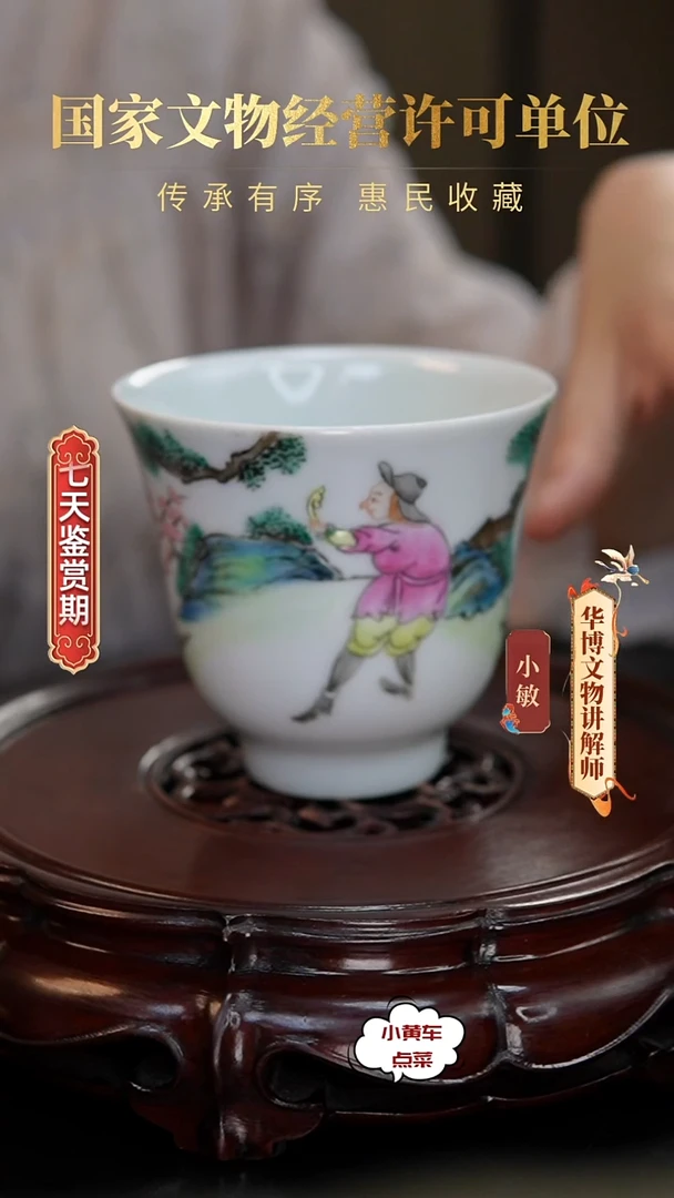 清杯8329粉彩人物故事铃铛杯
